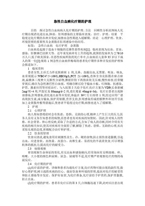 急性白血病化疗期的护理