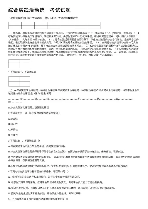 综合实践活动统一考试试题