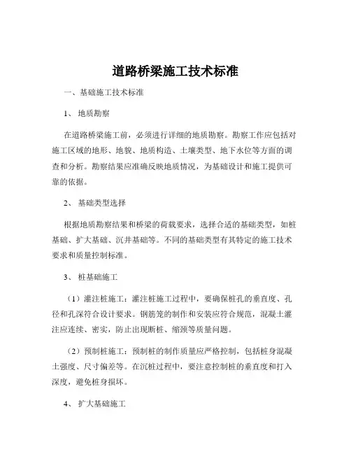 道路桥梁施工技术标准