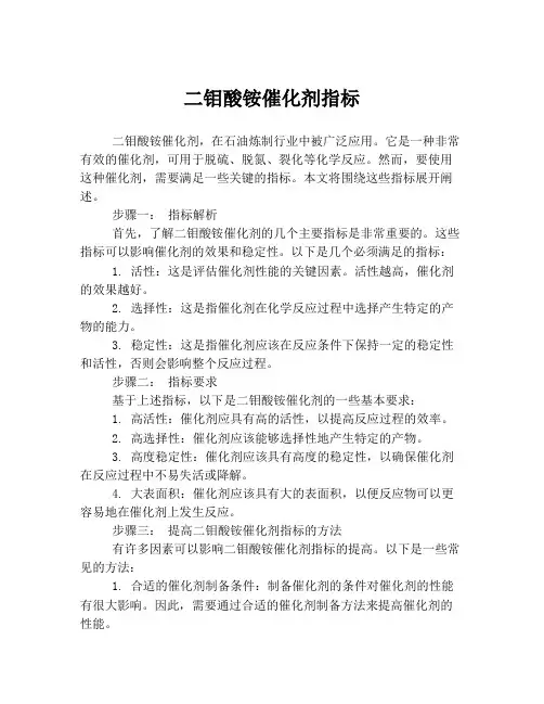 二钼酸铵催化剂指标