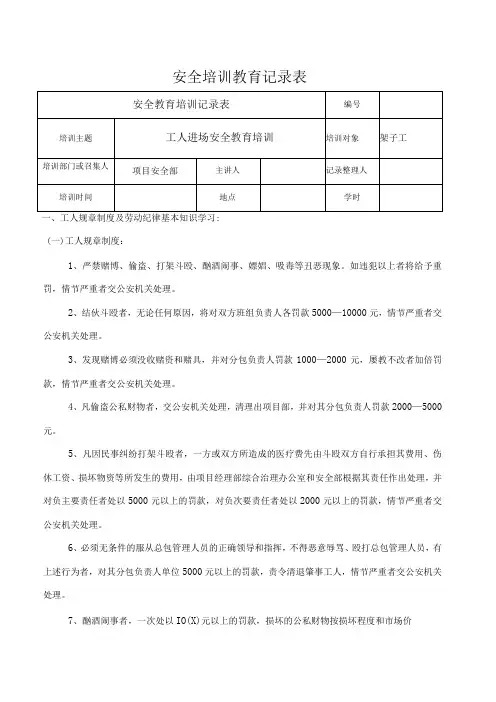 培训教育记录架工