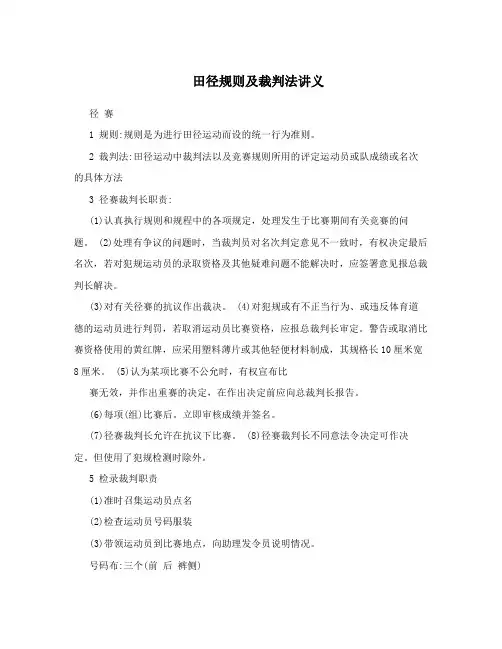 田径规则及裁判法讲义