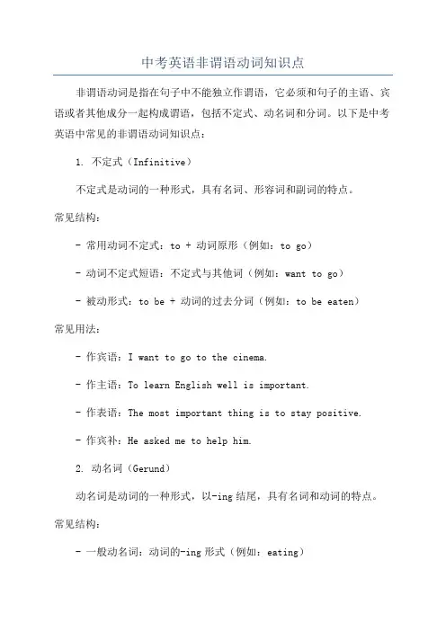 中考英语非谓语动词知识点