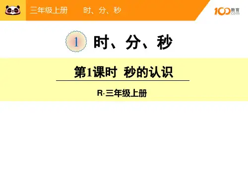 三上1(时、分、秒)