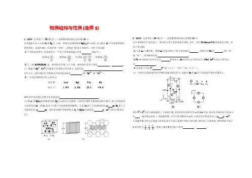 2019年高考物质结构题
