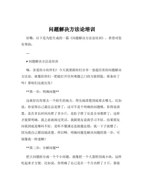 问题解决方法论培训