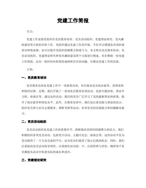 党建工作简报