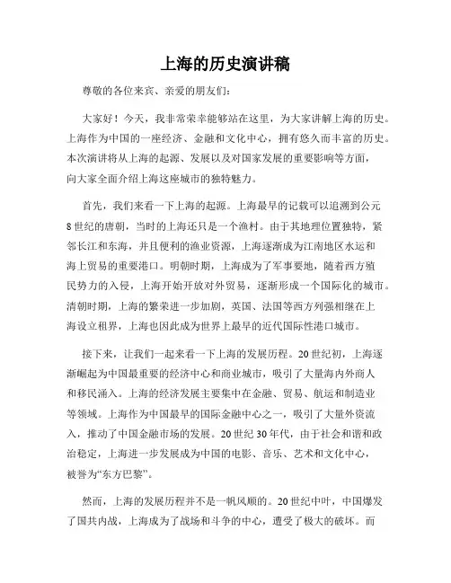 上海的历史演讲稿