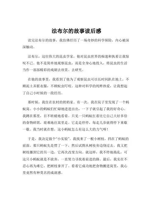 法布尔的故事读后感