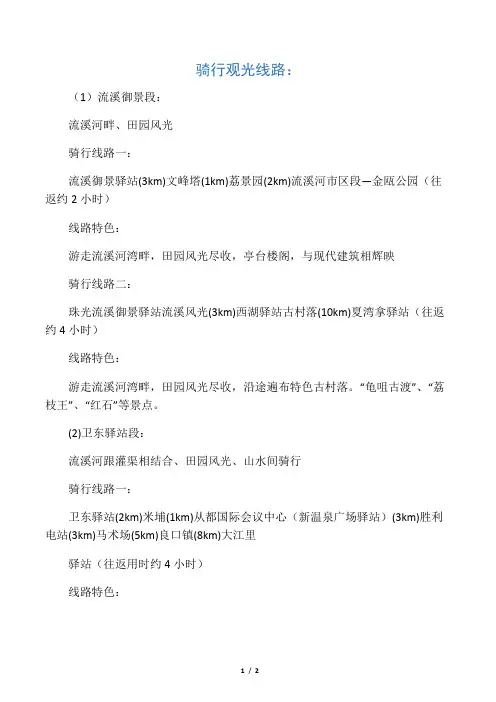 从化绿道骑行观光线路