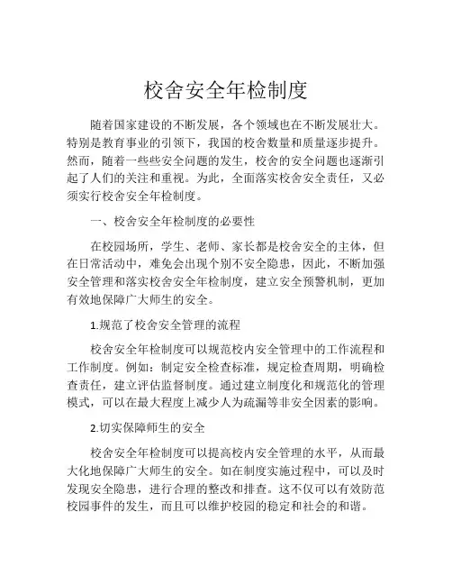 校舍安全年检制度