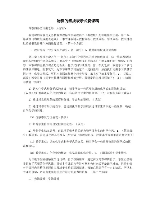 物质的组成表示式说课稿