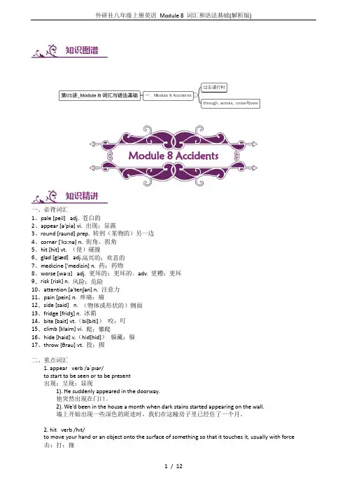 外研社八年级上册英语 Module 8 词汇和语法基础(解析版)