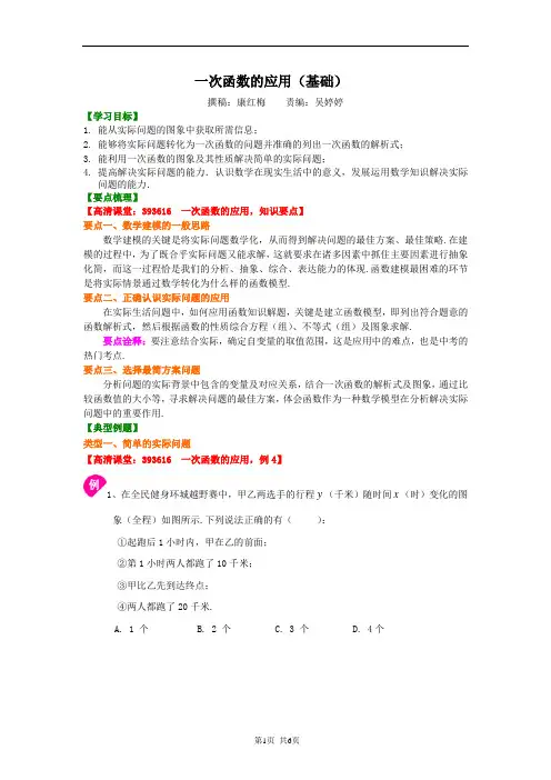 人教版八年级下数学一次函数的应用(提高)知识讲解