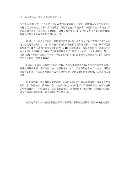 什么叫做“空壳公司