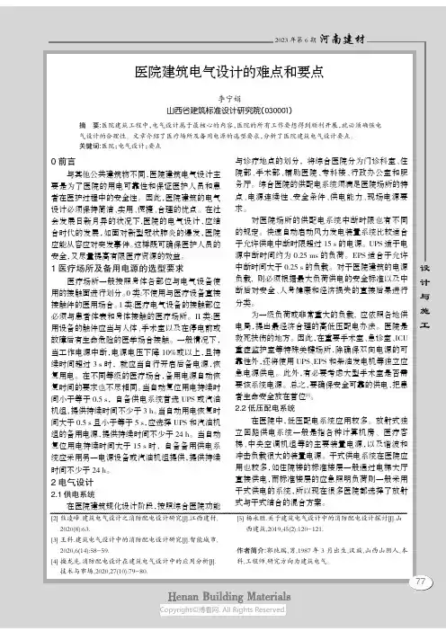 医院建筑电气设计的难点和要点