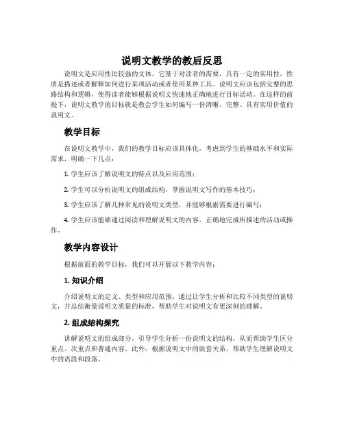 说明文教学的教后反思