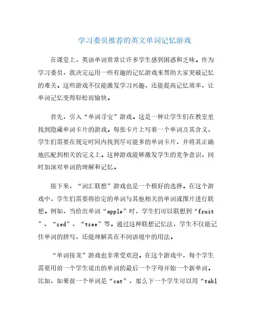 学习委员推荐的英文单词记忆游戏