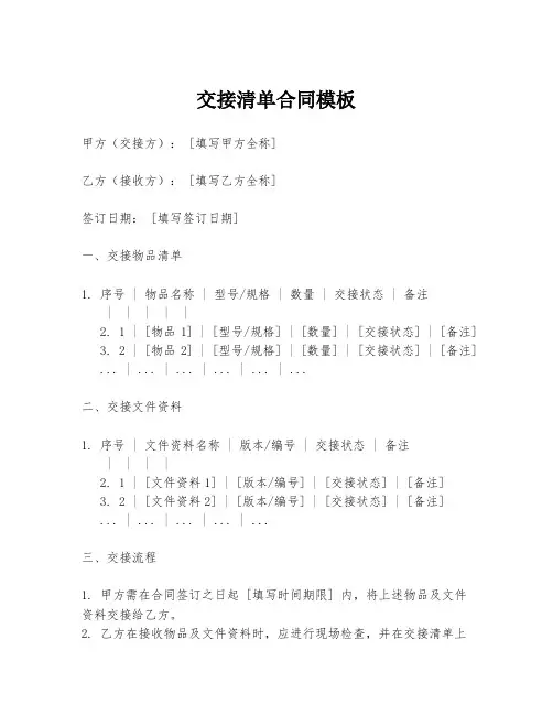 交接清单合同模板