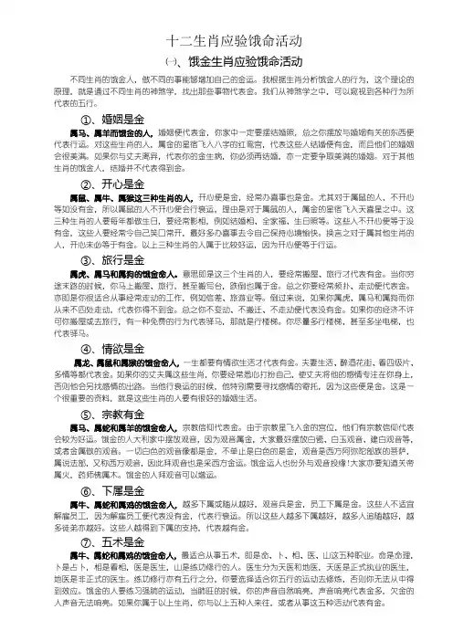 生肖应验饿命活动