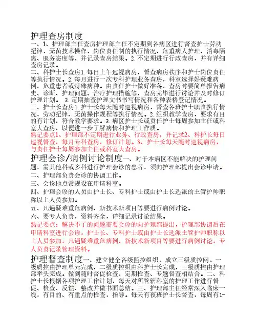护理查房制度