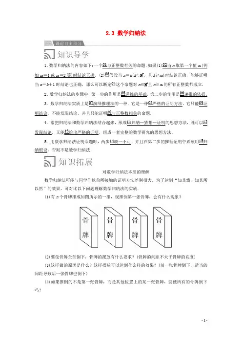 2019_2020学年高中数学第二章推理与证明2.3数学归纳法讲义新人教A版选修2_2