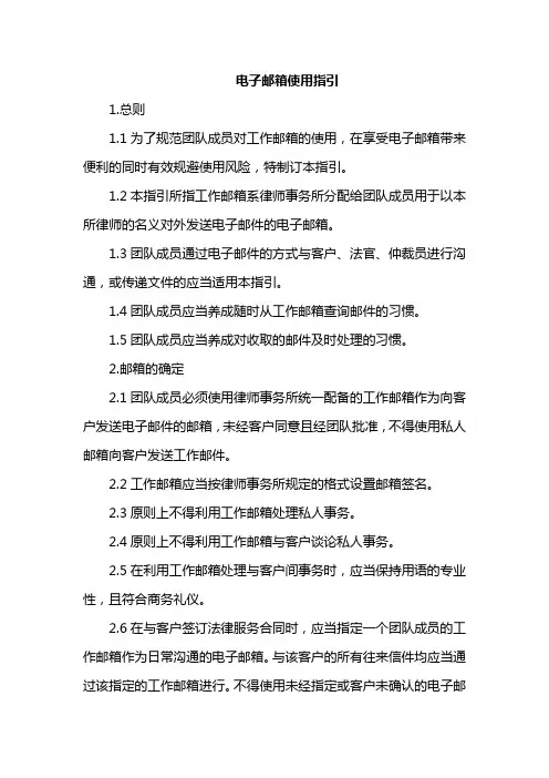 电子邮箱使用指引