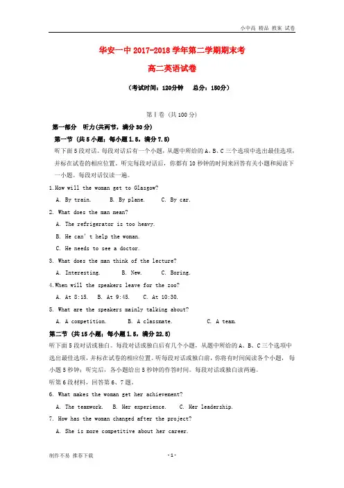 【新】福建省华安县第一中学2017-2018学年高二英语下学期期末考试试题