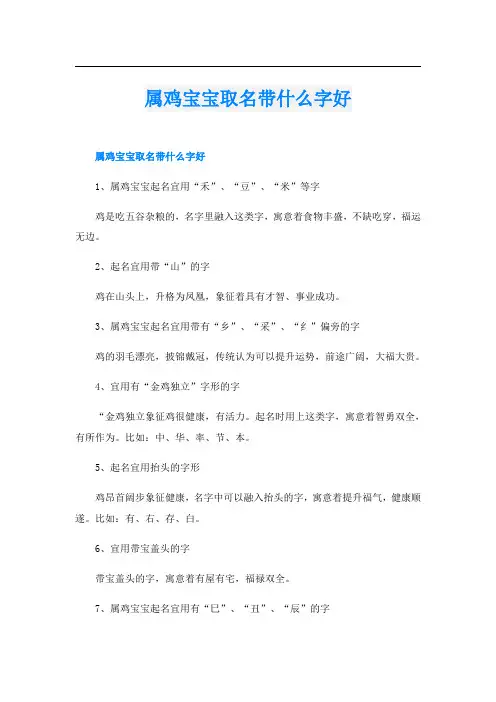 属鸡宝宝取名带什么字好