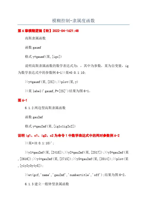 模糊控制-隶属度函数