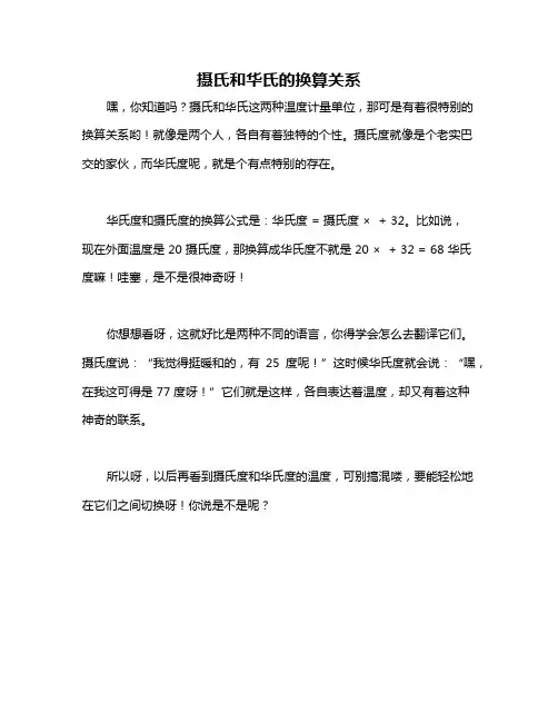 摄氏和华氏的换算关系