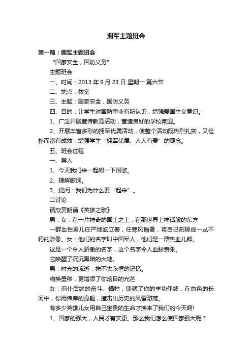 拥军主题班会