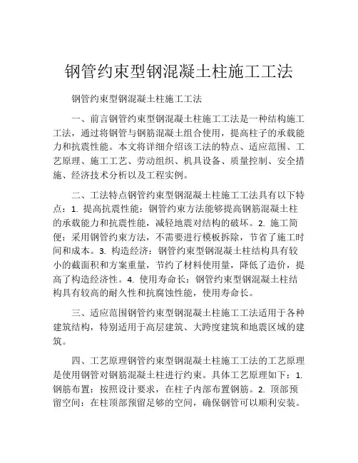 钢管约束型钢混凝土柱施工工法(2)
