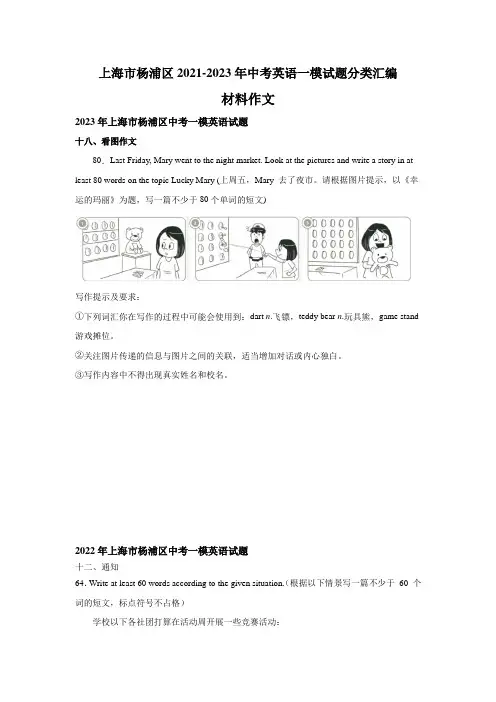 近3年上海市杨浦区2021-2023年英语中考一模试题分类汇编：材料作文  