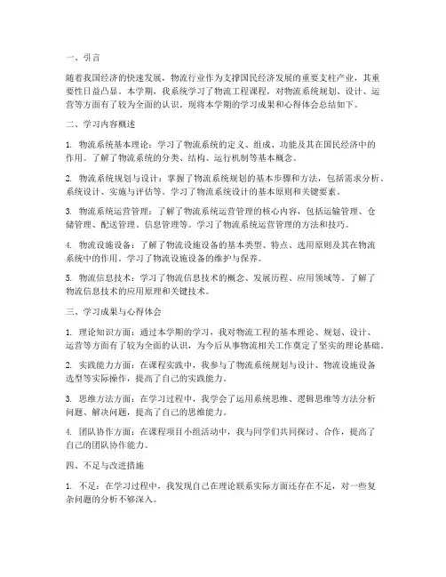 物流工程课业总结范文