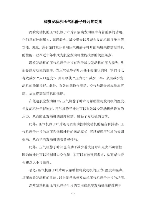 涡喷发动机压气机静子叶片的功用