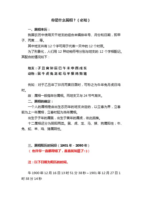 你是什么属相？（必知）
