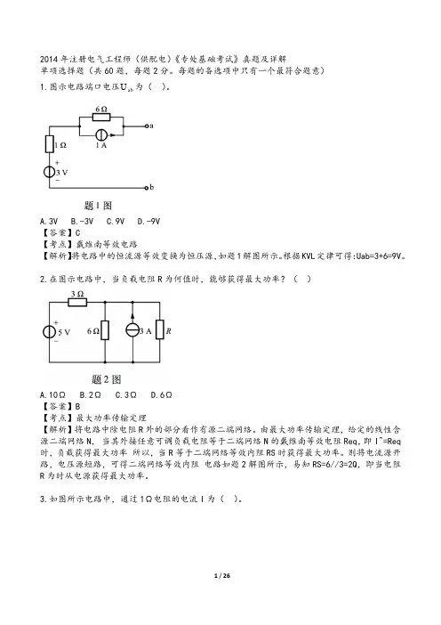 2014年供配电专业基础真题及解析
