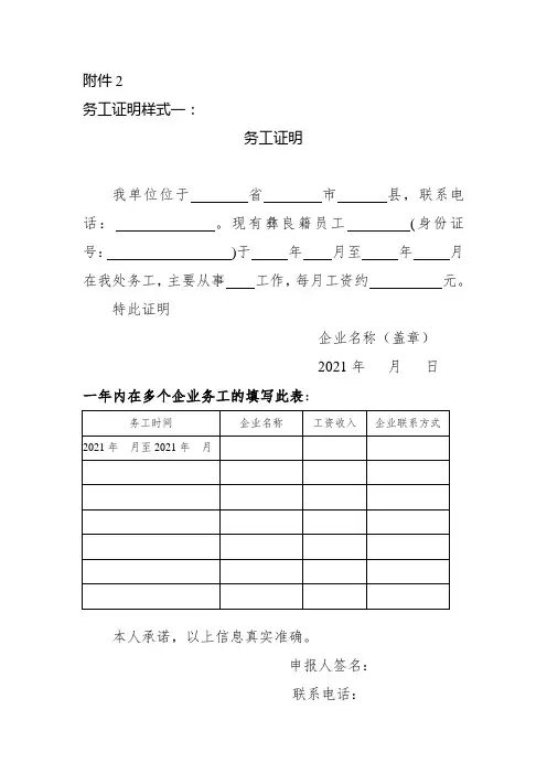 务工证明(一至四样板)