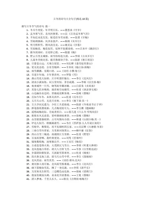 立冬的诗句大全句子(精选10篇)