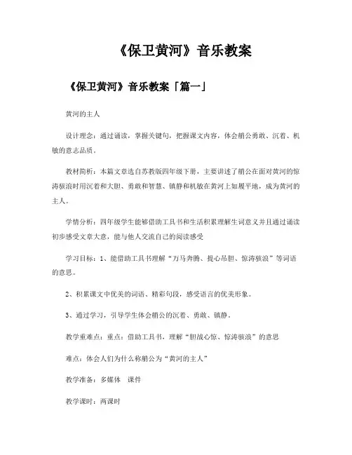 《保卫黄河》音乐教案