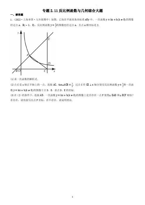 专题2.10反比例函数与几何综合大题(学生版)