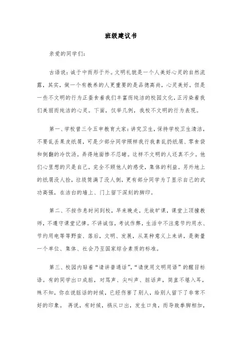 班级建议书(十一篇)