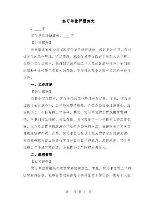 实习单位评语例文（六篇）