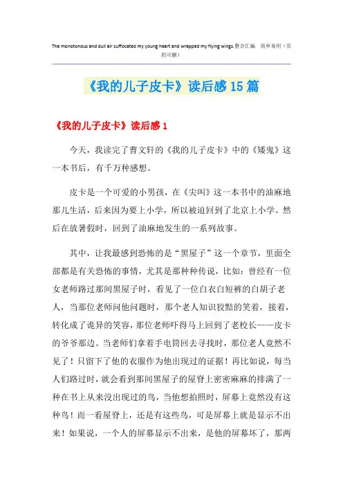 《我的儿子皮卡》读后感15篇