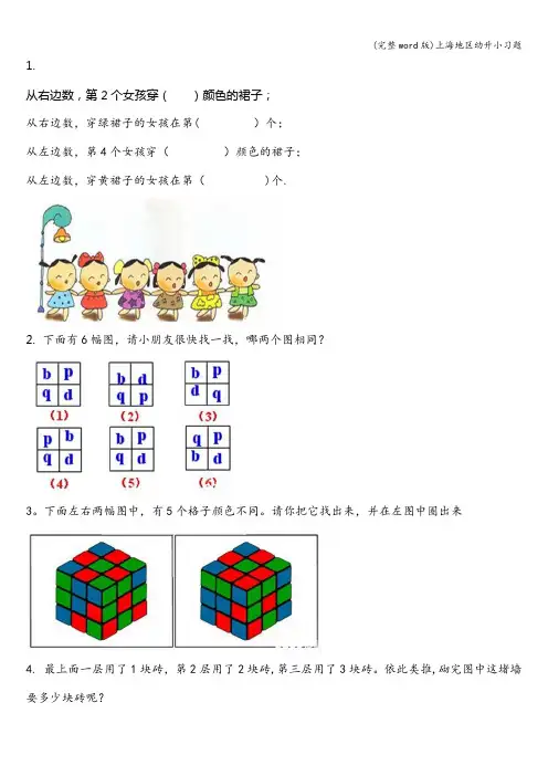 (完整word版)上海地区幼升小习题