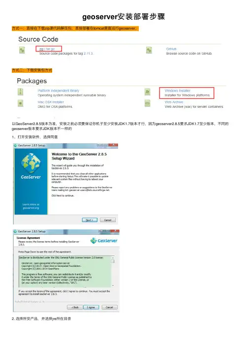 geoserver安装部署步骤