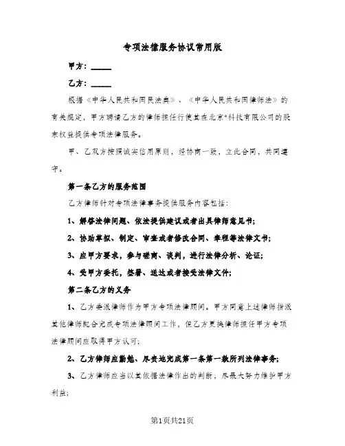 专项法律服务协议常用版（3篇）
