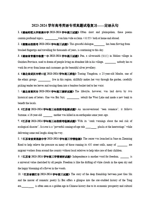 2023-2024学年高考英语专项真题复习——定语从句(含解析)