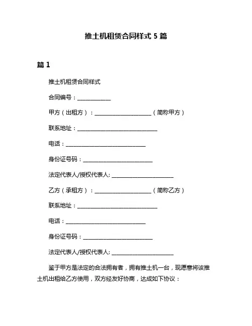 推土机租赁合同样式5篇